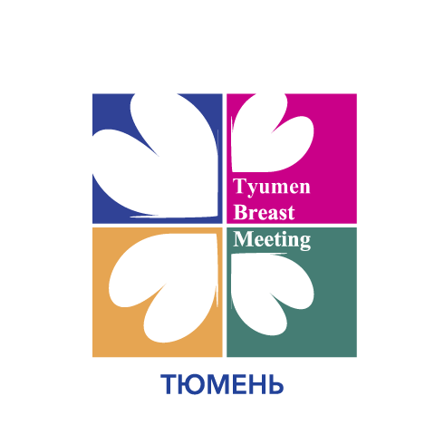 Tyumen Breast Meeting 2025
